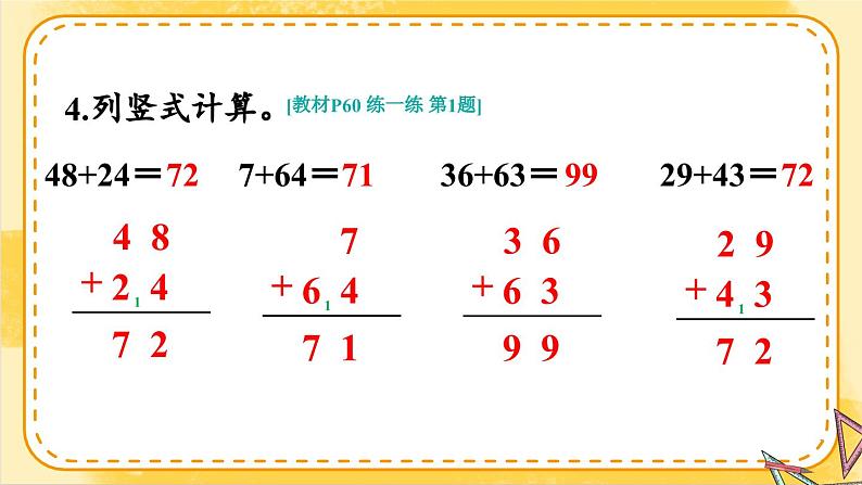 2024-2025人教版一年级数学下册五+100以内的笔算加、减法1.笔算加法+练习课件第6页
