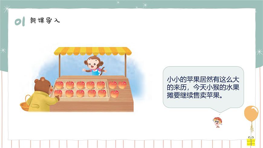 1.2 9的退位減法 課件第5頁