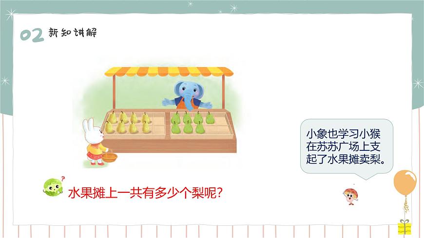 1.3 7和8的進(jìn)位加法 課件第7頁(yè)