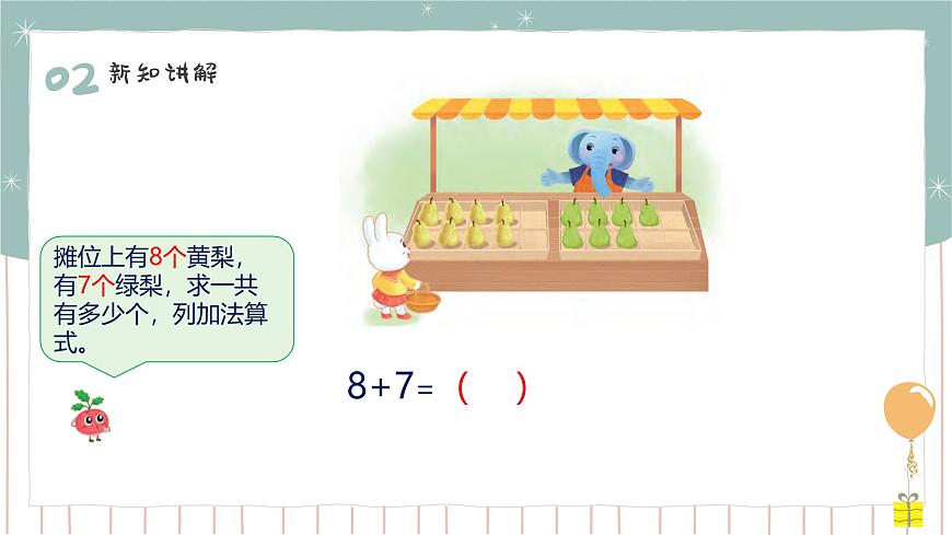 1.3 7和8的進(jìn)位加法 課件第8頁(yè)