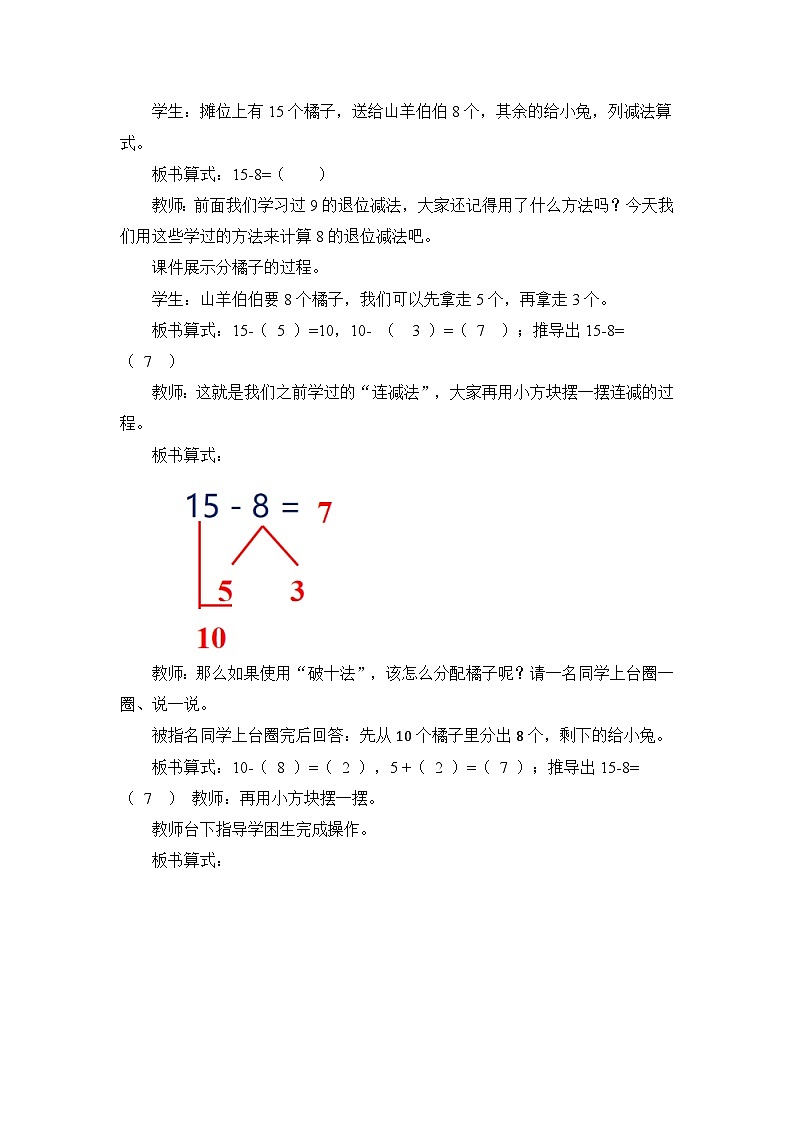 【核心素养】苏教版小学数学一年级下册1.4《7和8的退位减法》教学设计第2页