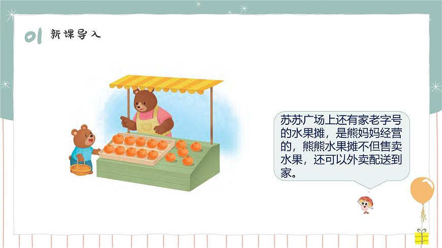 1.4 7和8的退位減法 課件第4頁