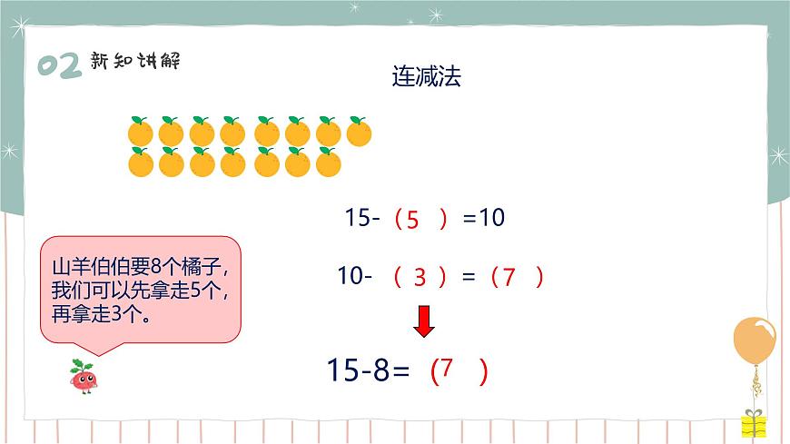 1.4 7和8的退位減法 課件第8頁