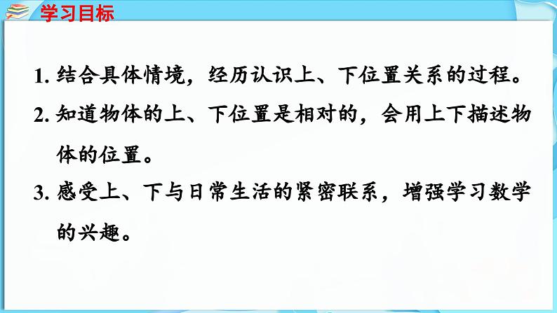 快乐学习场景 第3课时 班里的图书角(课件)-2024-2025学年一年级冀教版(2024)数学下册第2页