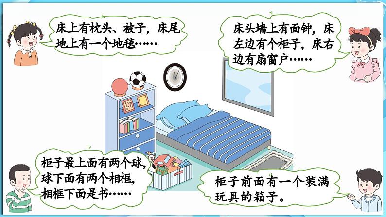 快乐学习场景 第4课时 我的房间(课件)-2024-2025学年一年级冀教版(2024)数学下册第5页