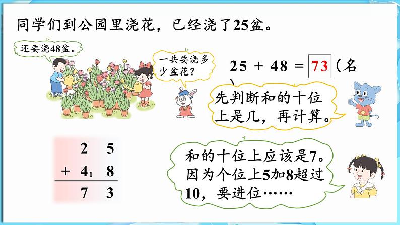 4.1 两位数加两位数 第3课时 两位数加两位数(估计和的十位上是几)(课件)-2024-2025学年一年级冀教版(2024)数学下册第6页