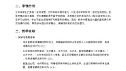 小学人教版（2024）体积和体积单位教案