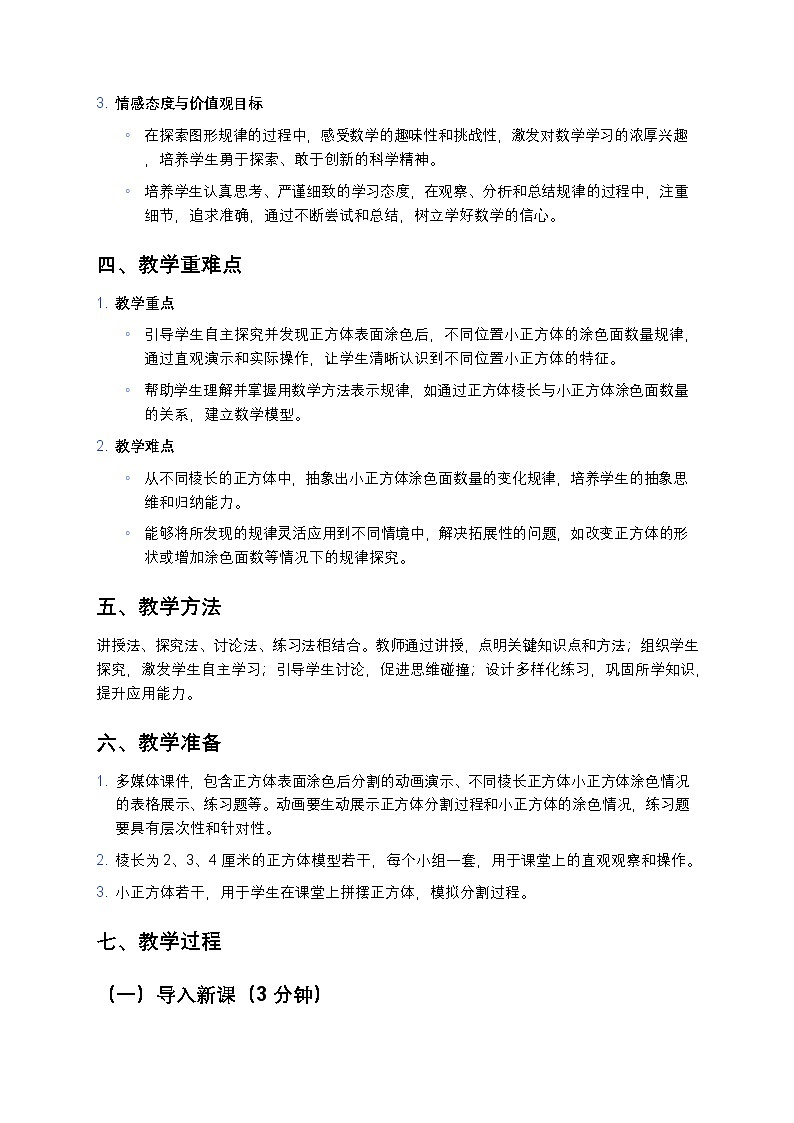 人教版小学数学五年级下册《探索图形》教案第2页