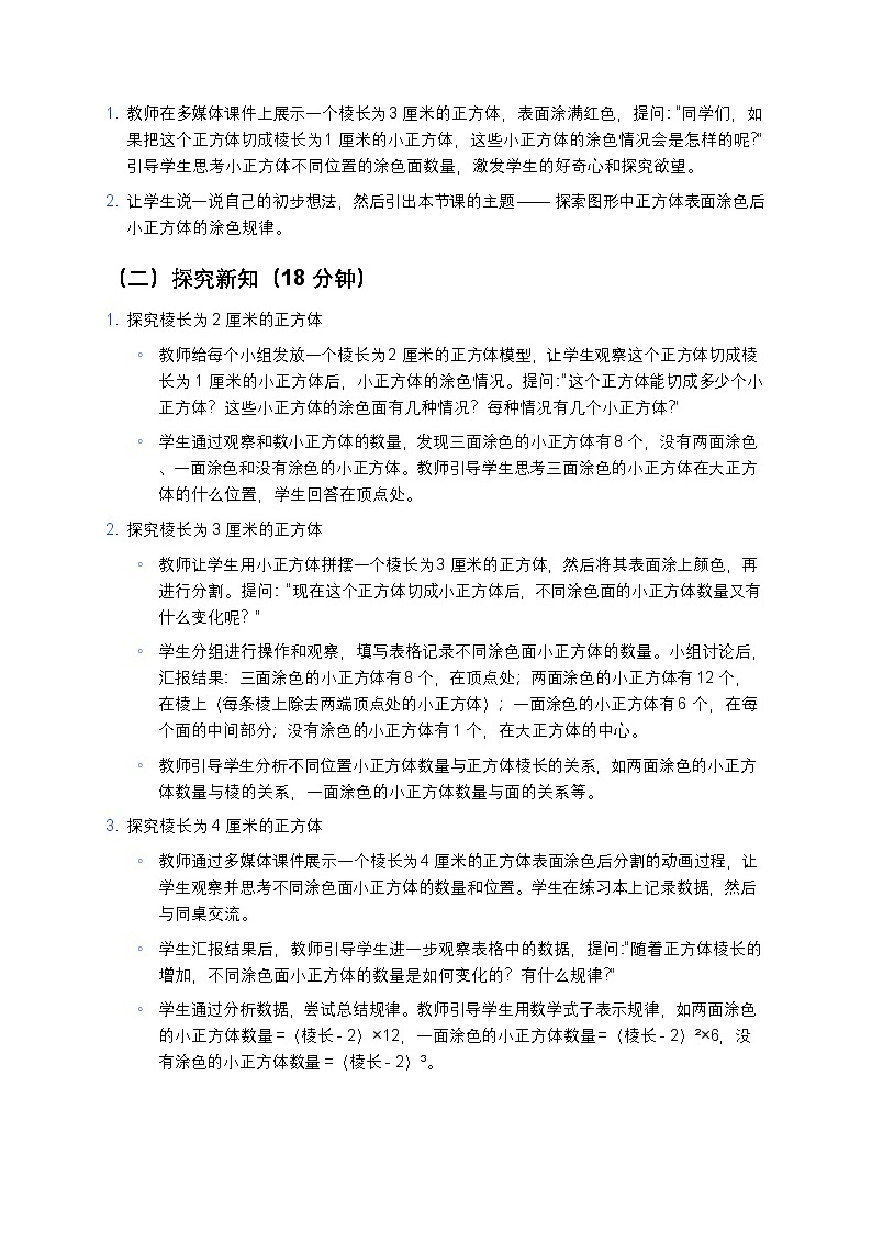 人教版小学数学五年级下册《探索图形》教案第3页