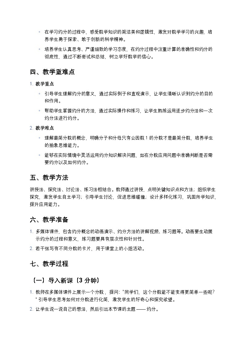 人教版小学数学五年级下册《约分》教案第2页