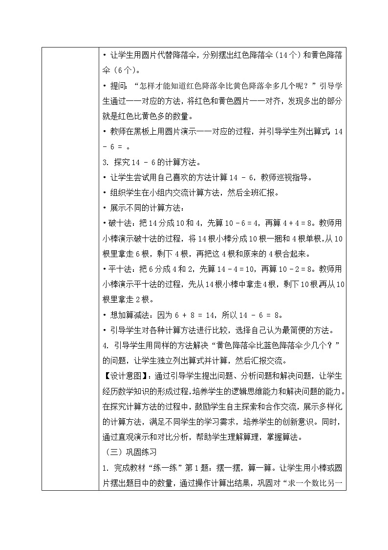 北师大版一年级下册 数学第三单元5《20以内数与减法-跳伞表演》教学设计第3页