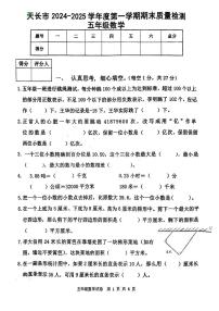 安徽省滁州市天长市2024-2025学年五年级上学期期末数学试题