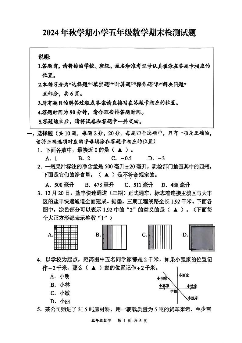 江苏省盐城市亭湖区2024-2025学年五年级上学期期末数学试卷第1页
