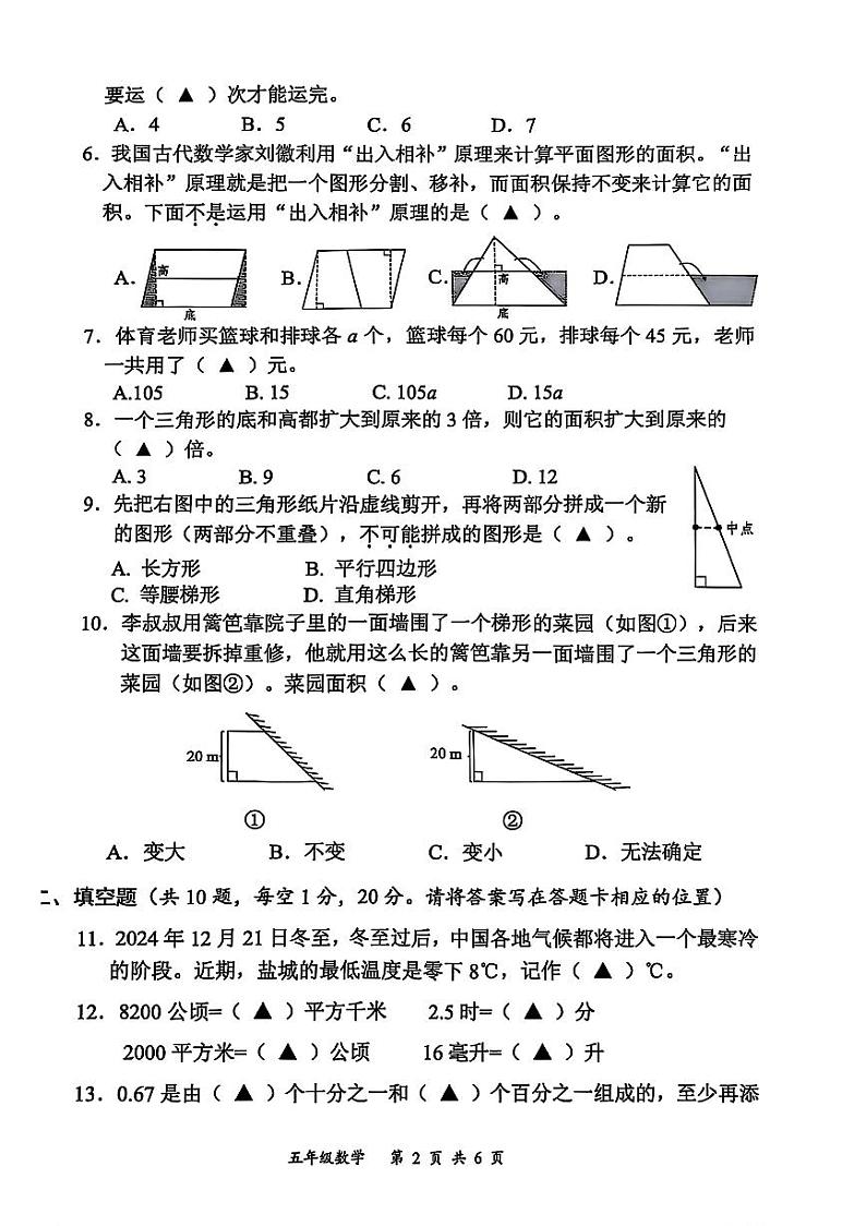 江苏省盐城市亭湖区2024-2025学年五年级上学期期末数学试卷第2页