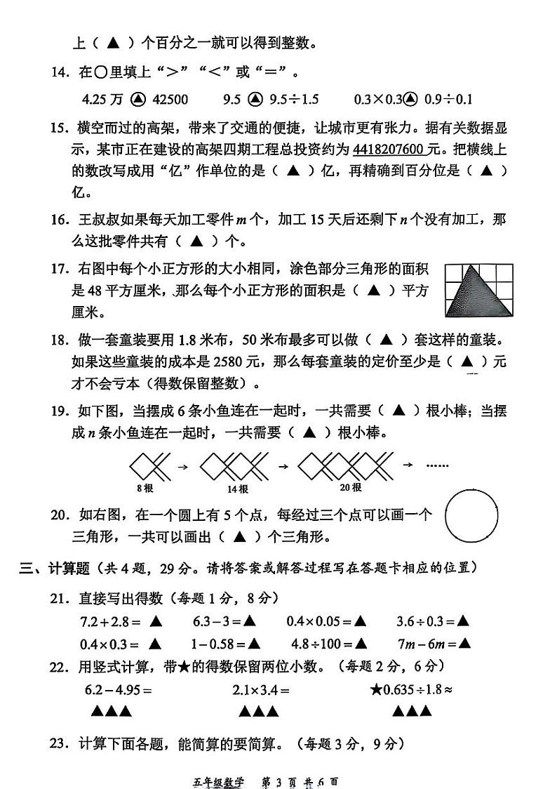 江苏省盐城市亭湖区2024-2025学年五年级上学期期末数学试卷第3页