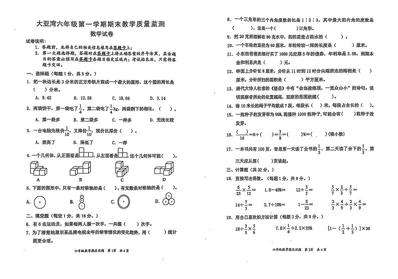 广东大亚湾区2024-2025学年六年级上学期期末教学质量监测数学试卷第1页