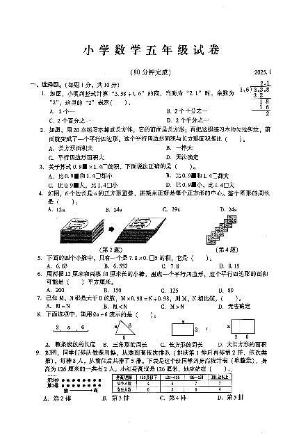 江苏苏州市常熟市2024-2025学年五年级上学期期末数学试卷第1页