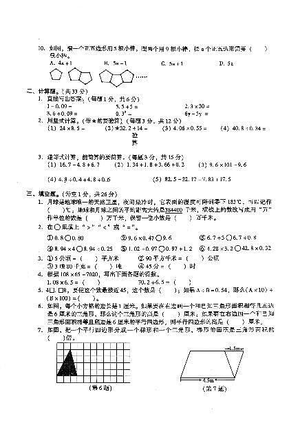 江苏苏州市常熟市2024-2025学年五年级上学期期末数学试卷第2页