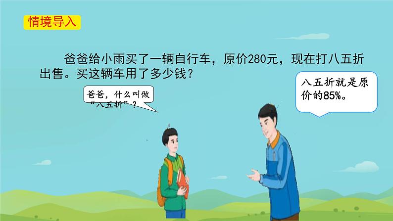 第二单元 百分数(二)折扣 (课件)六年级下册数学人教版第3页