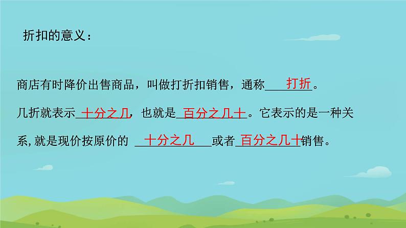 第二单元 百分数(二)折扣 (课件)六年级下册数学人教版第4页
