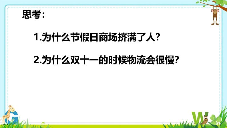 第二单元 百分数(二)折扣 (课件)六年级下册数学人教版第5页