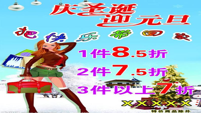 第二单元 百分数(二)折扣 (课件)六年级下册数学人教版第6页