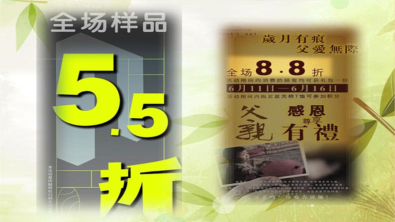 第二单元 百分数(二)折扣 (课件)六年级下册数学人教版第7页