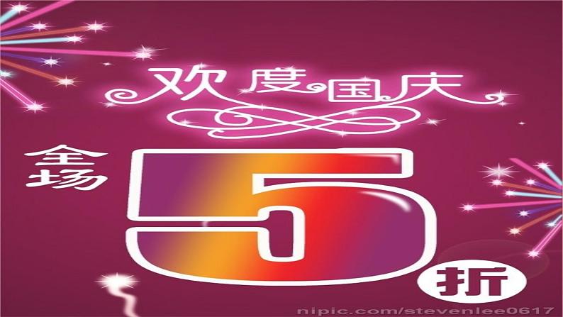 第二单元 百分数(二)折扣 (课件)六年级下册数学人教版第8页