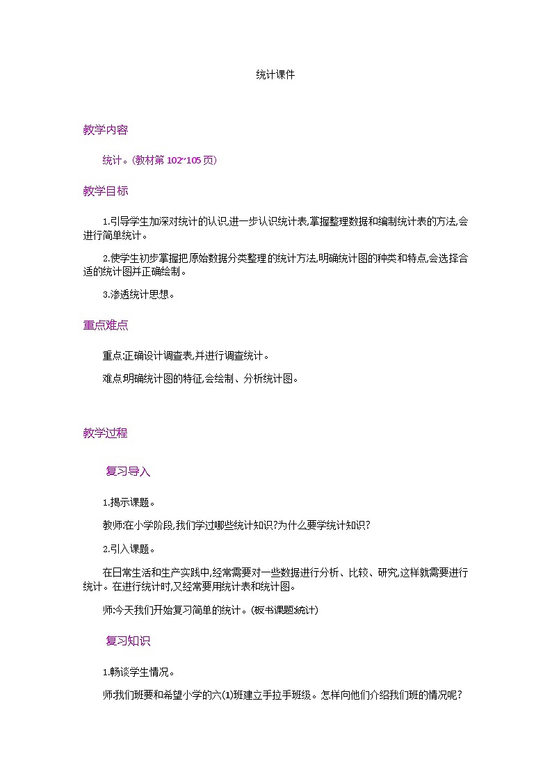 统计课件第1页
