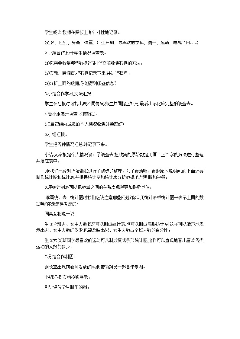统计课件第2页