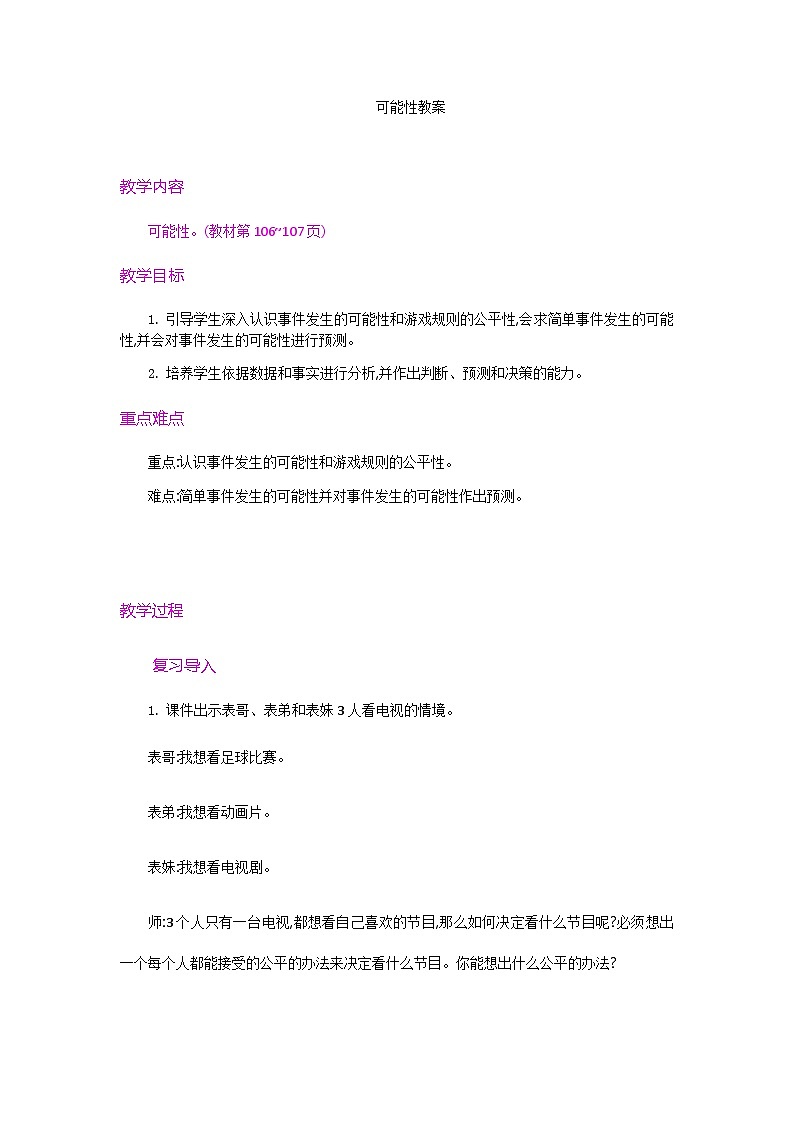 可能性教案第1页