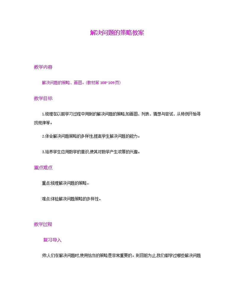 解决问题的策略教案第1页