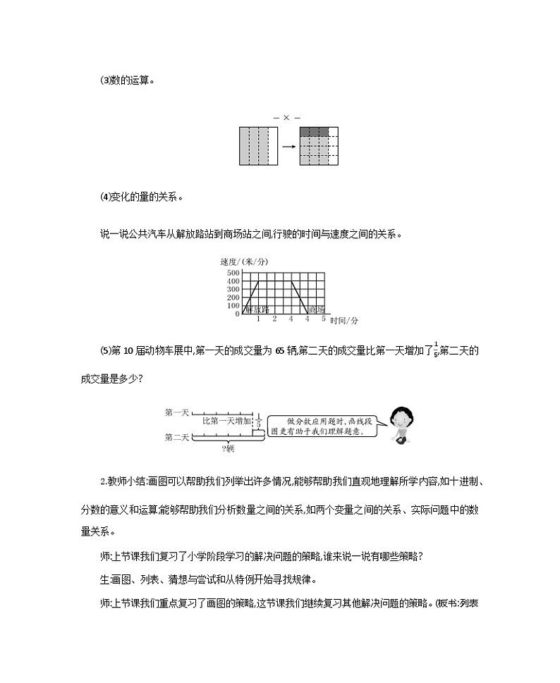解决问题的策略教案第3页
