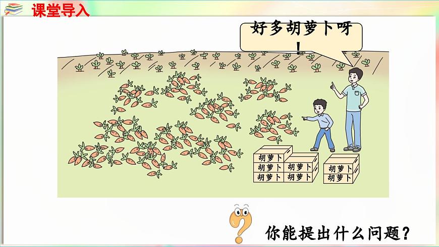第2單元  豐收了——100以?xún)?nèi)數(shù)的認(rèn)識(shí) 信息窗1  認(rèn)識(shí)100以?xún)?nèi)的數(shù)（課件）-2024-2025學(xué)年青島版（2024）一年級(jí)數(shù)學(xué)下冊(cè)第4頁(yè)