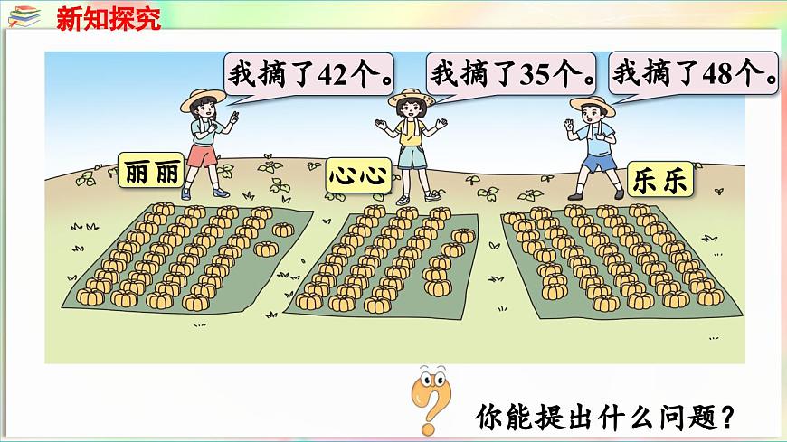 第2單元  豐收了——100以內數的認識 信息窗2  比較100以內數的大?。ㄕn件）-2024-2025學年青島版（2024）一年級數學下冊第4頁
