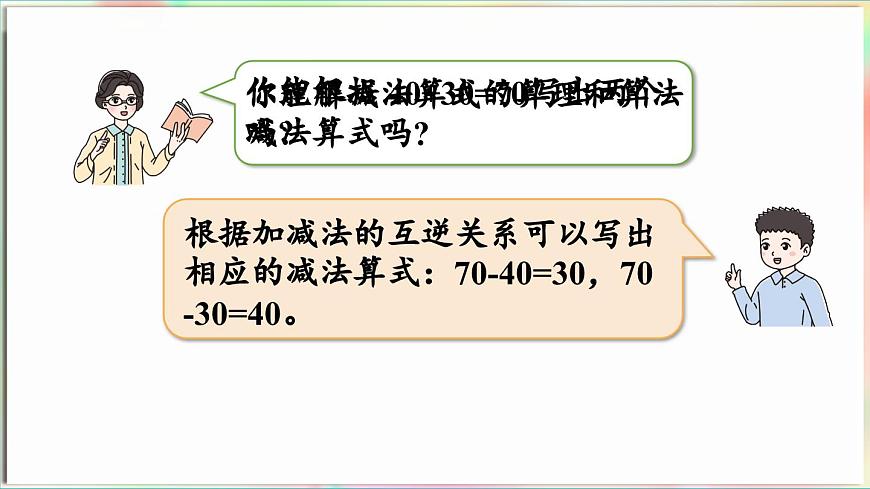 第2單元  豐收了——100以內數(shù)的認識 信息窗3  整十數(shù)加減及一位數(shù)加減（課件）-2024-2025學年青島版（2024）一年級數(shù)學下冊第8頁