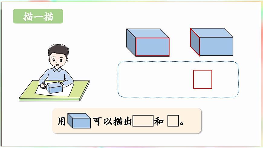 第3單元  玩轉(zhuǎn)圖形——認識平面圖形 信息窗1 認識平面圖形（課件）-2024-2025學年青島版（2024）一年級數(shù)學下冊第6頁