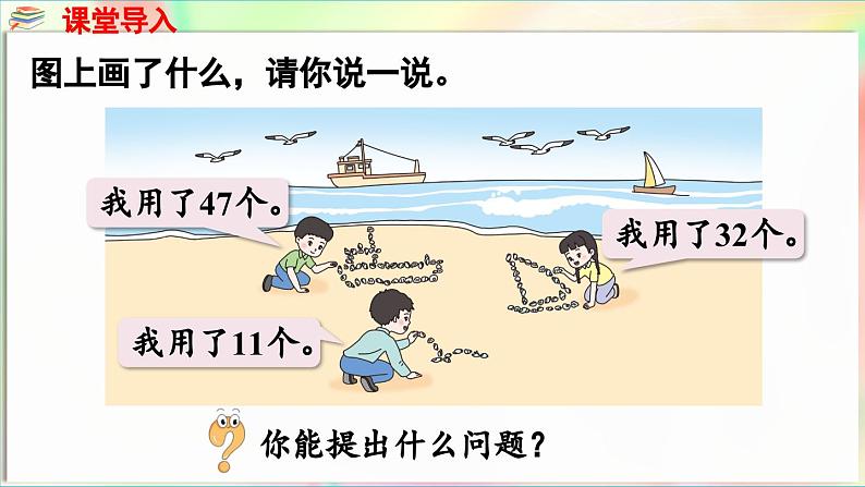 第5单元 海趣——100以内的加减法(二) 信息窗2 两位数减两位数(不退位)(课件)-2024-2025学年青岛版(2024)一年级数学下册第5页