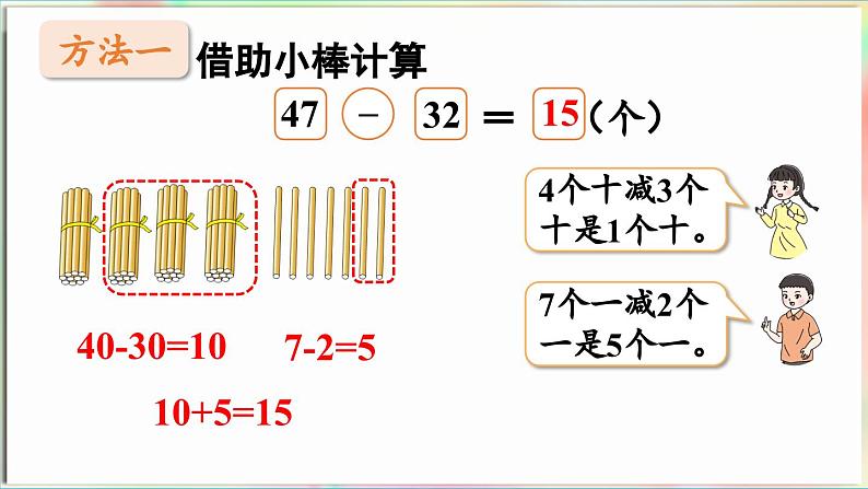 第5单元 海趣——100以内的加减法(二) 信息窗2 两位数减两位数(不退位)(课件)-2024-2025学年青岛版(2024)一年级数学下册第7页