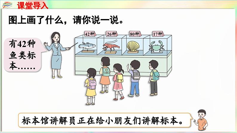 第5单元 海趣——100以内的加减法(二) 信息窗4 两位数减两位数(退位)(课件)-2024-2025学年青岛版(2024)一年级数学下册第4页