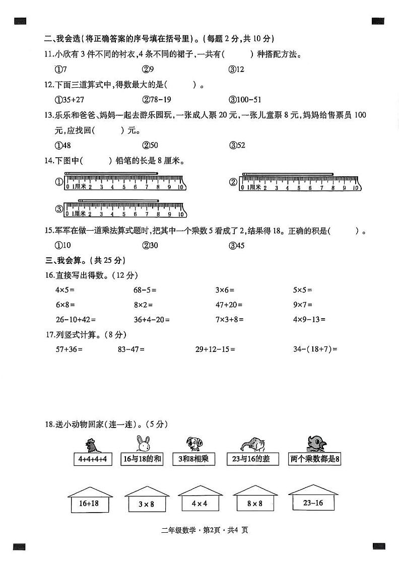 盘州市2024-2025学年二年级上学期数学期末试卷第2页