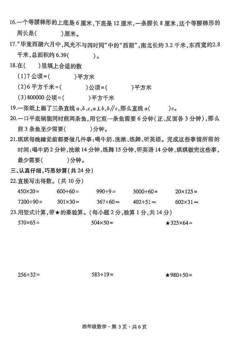 盘州市2024-2025学年四年级上学期数学期末试卷第3页