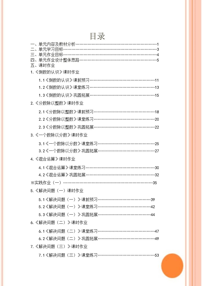 人教版六上第三单元《分数除法》小学数学省级作业设计大赛获奖作品第2页