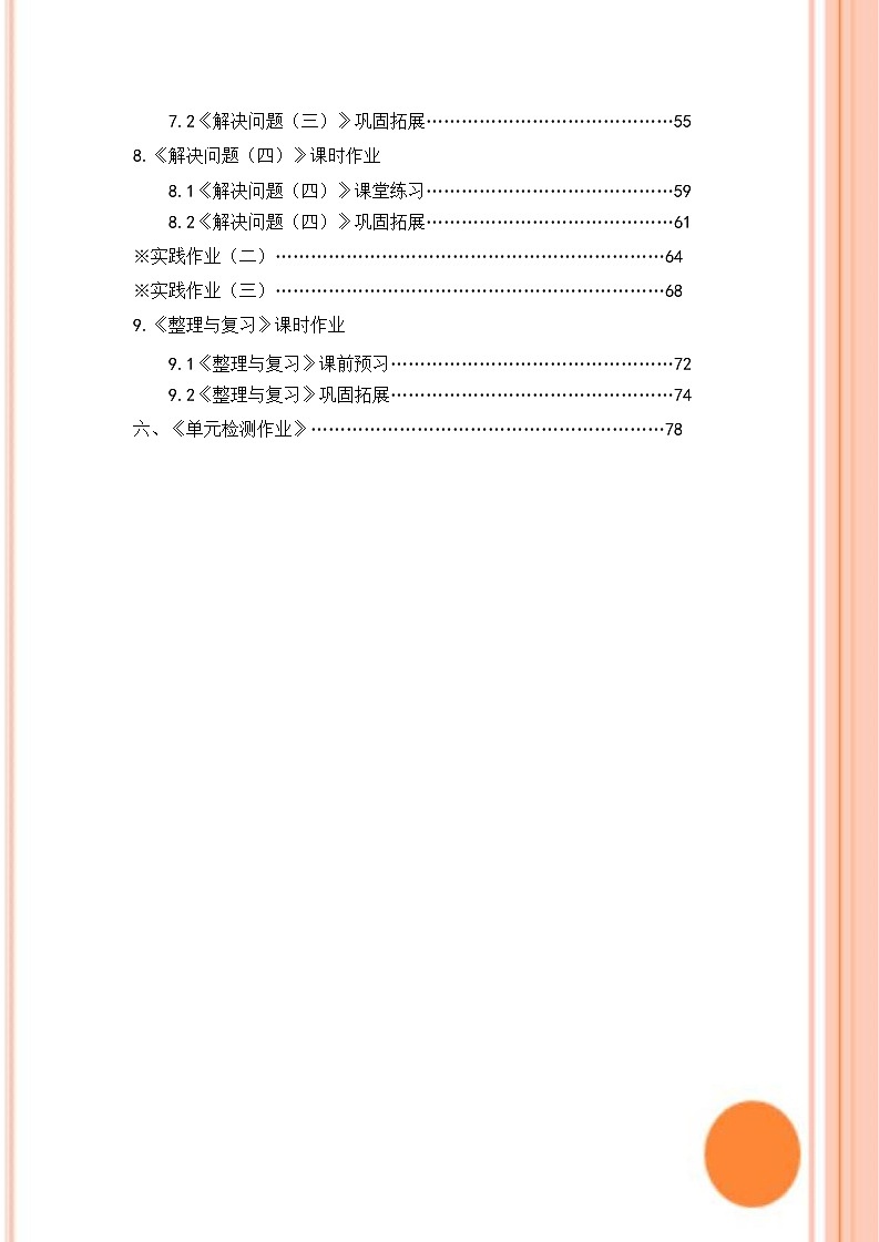 人教版六上第三单元《分数除法》小学数学省级作业设计大赛获奖作品第3页