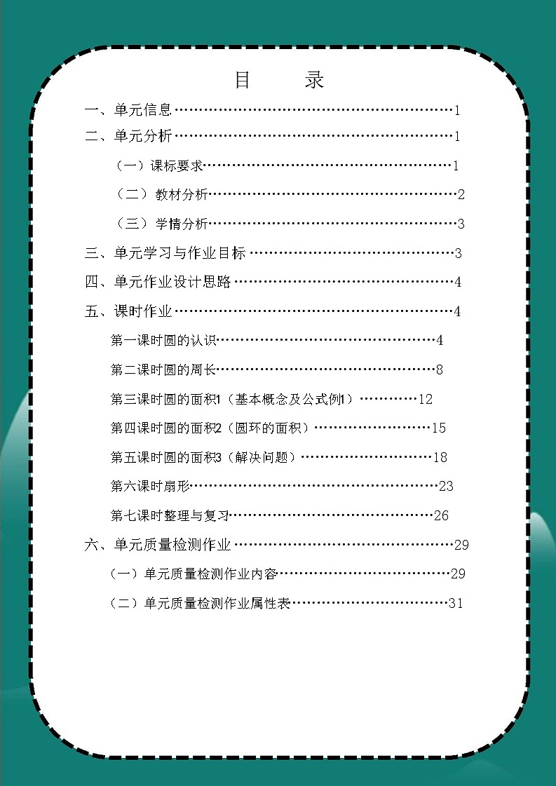 人教版六上《圆的认识》小学数学省级作业设计大赛获奖作品第2页
