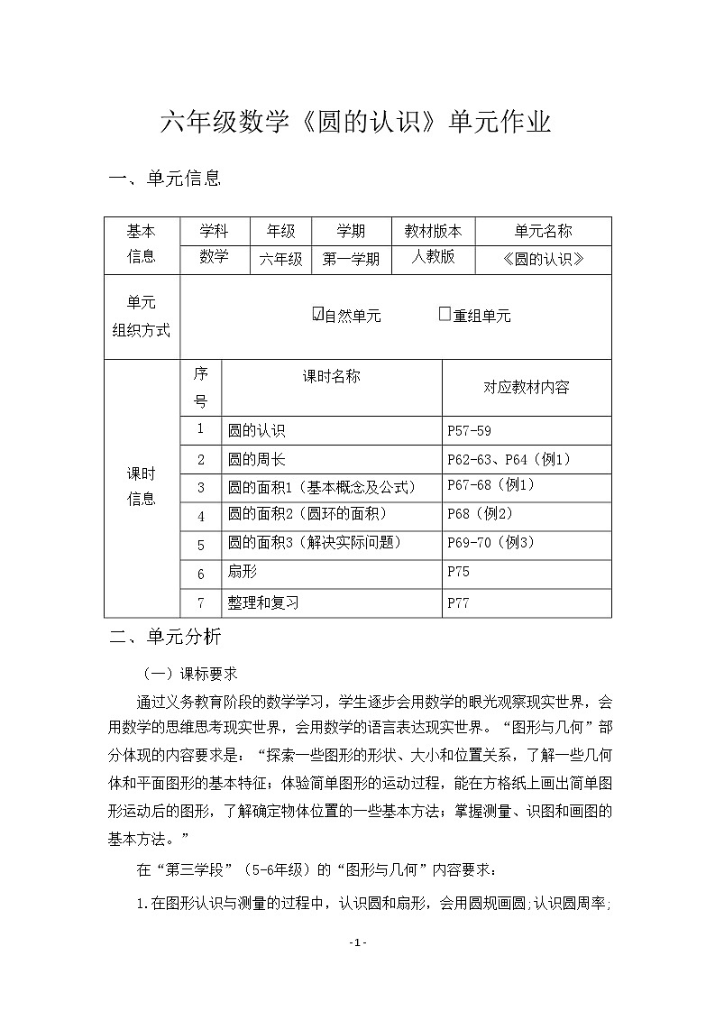 人教版六上《圆的认识》小学数学省级作业设计大赛获奖作品第3页