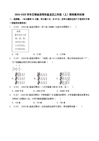 2024-2025学年云南省昆明市盘龙区三年级(上)期末数学试卷