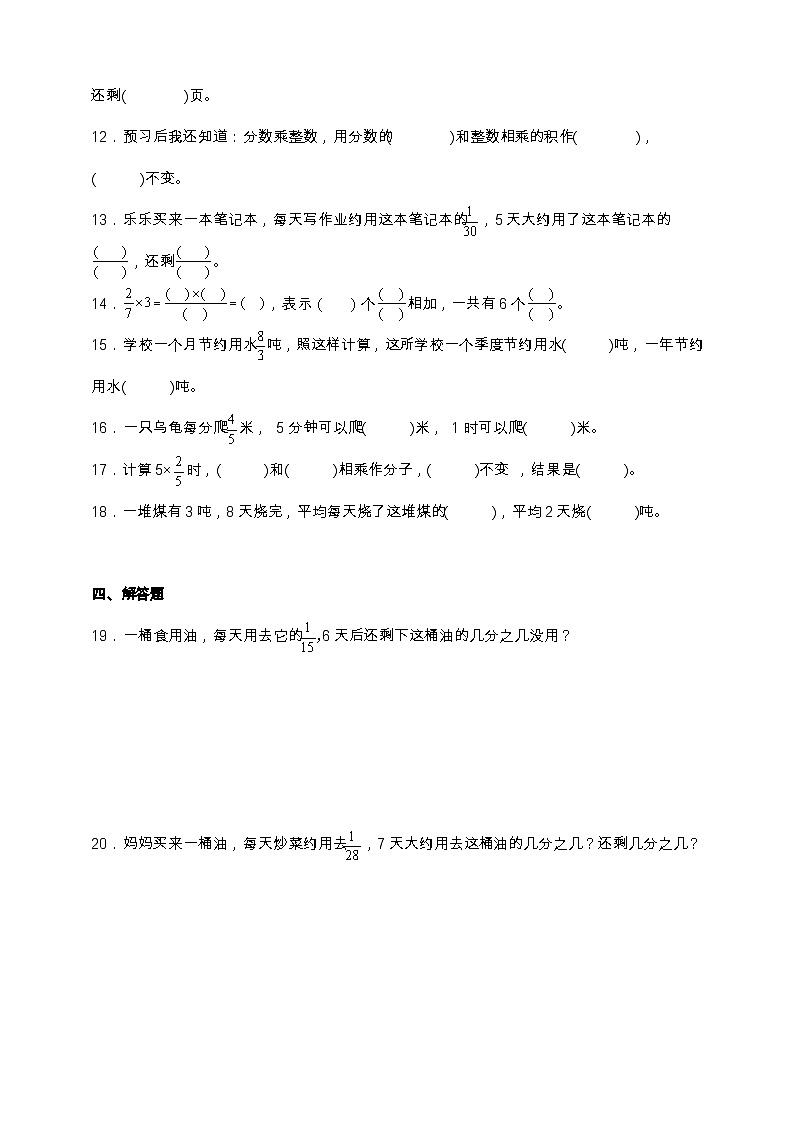 北师大版五年级下册数学3.1 分数乘法(一) 同步练习(含答案)第2页