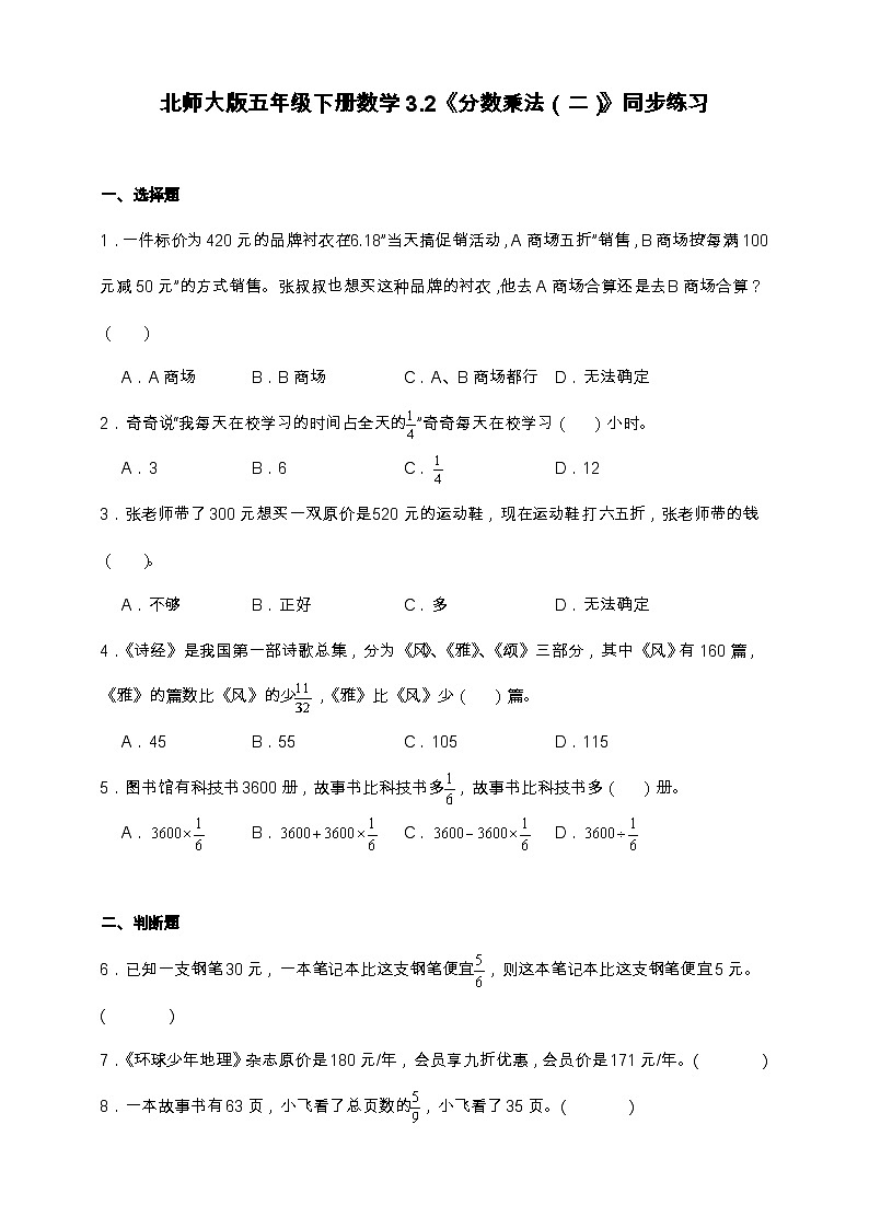 北师大版五年级下册数学3.2 分数乘法(二) 同步练习(含答案)第1页