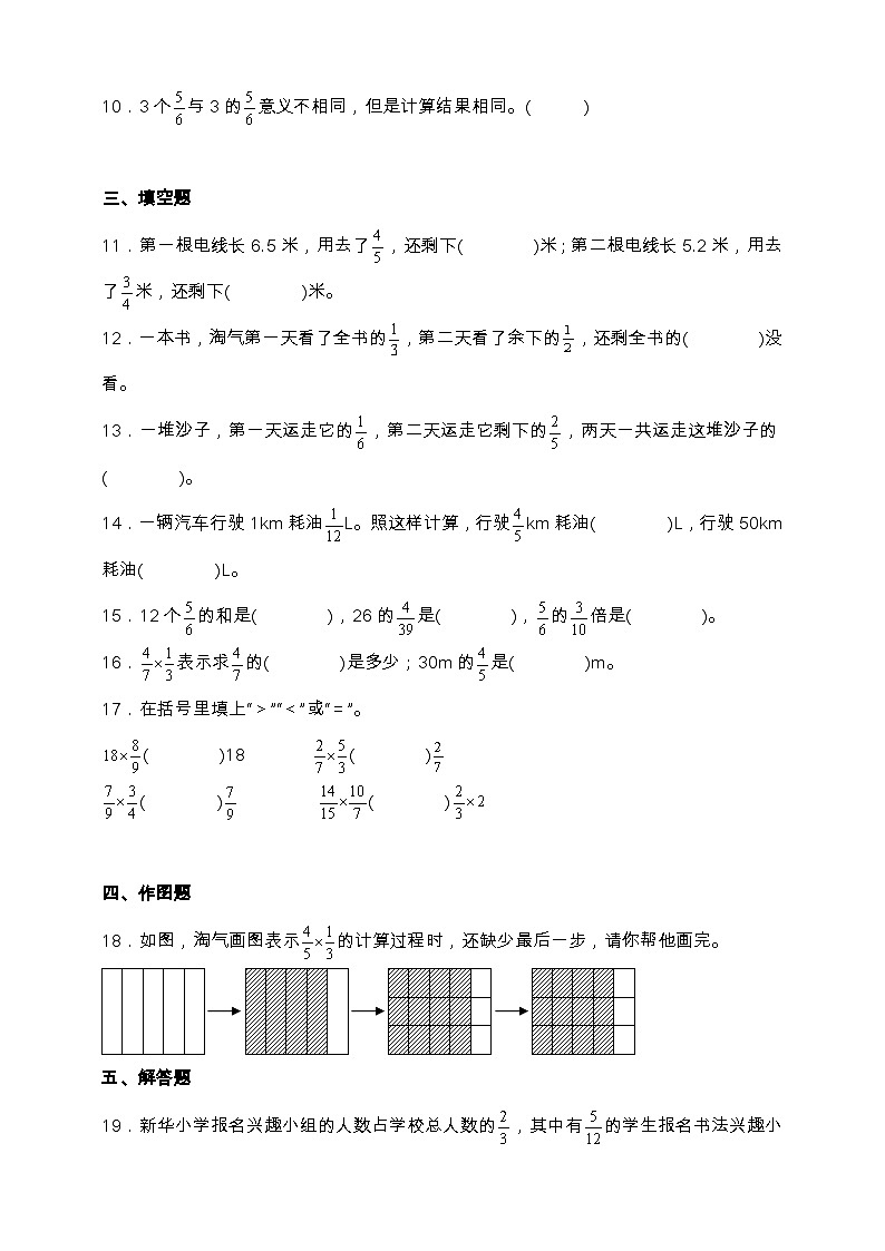北师大版五年级下册数学3.3 分数乘法(三) 同步练习(含答案)第2页